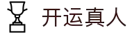 开运真人官方网站 - 高端娱乐品牌官网